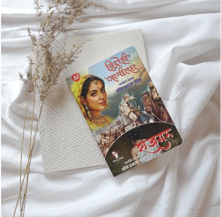 VIDROHI JAGIRDAR | RAJGURU (2-IN 1) विद्रोही जागीरदार | राजगुरु (2-इन 1)