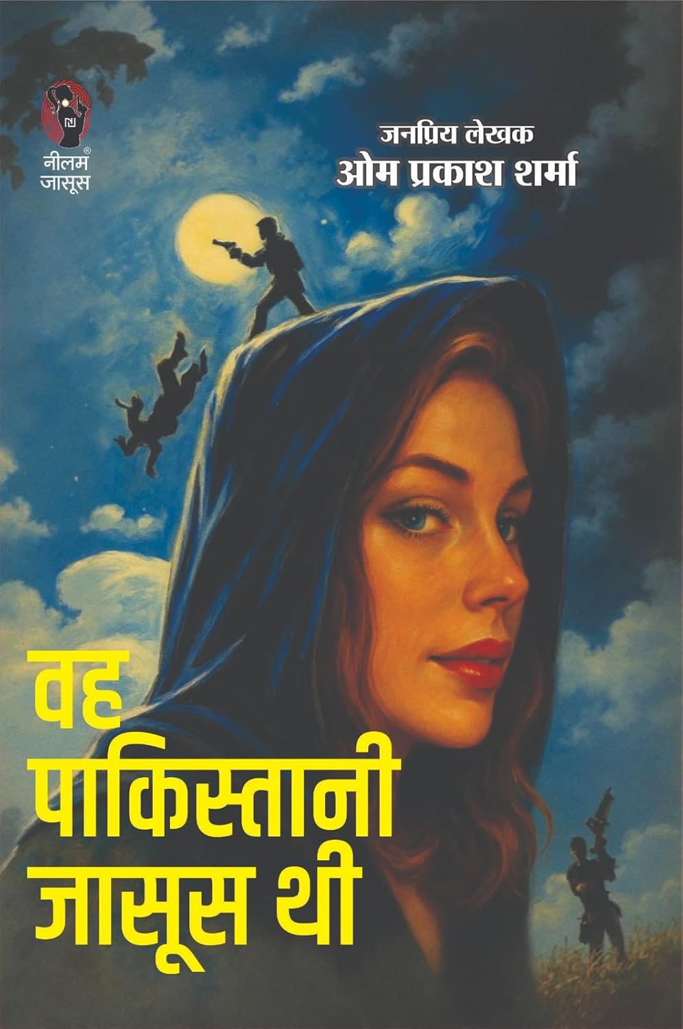 WOH PAKISTANI JASOOS THI | वो पाकिस्तानी जासूस थी | (SUSPENSE NOVEL)