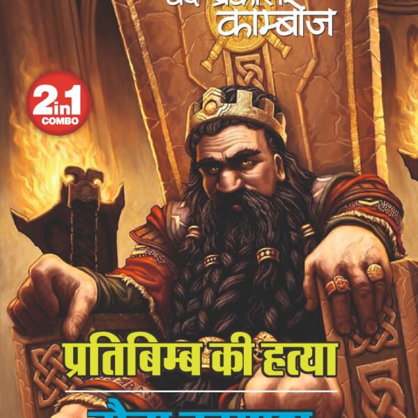 Pratibimb Ki Hatya | Bauna Badmash / प्रतिबिम्ब की हत्या | बौना बदमाश (2 in 1)