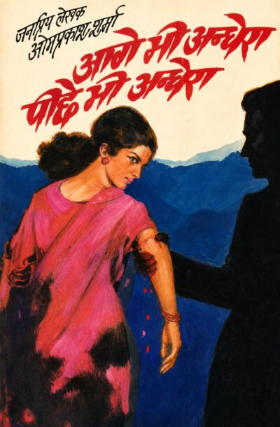 AAGEBHIANDHERAPICHHEBHIANDHERA.jpg