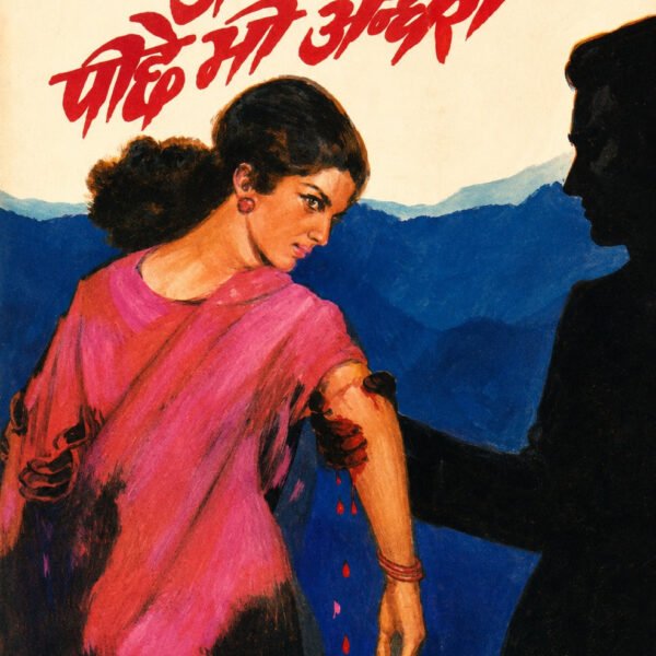 आगे भी अँधेरा पीछे भी अँधेरा I AAGE BHI ANDHERA PICHHE BHI ANDHERA (Pulp Fiction) | Fiction, Paperback