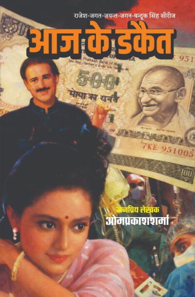 AAJ_KE_DAKAIT.jpg