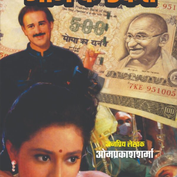 आज के डाकैत I AAJ KE DAKAIT