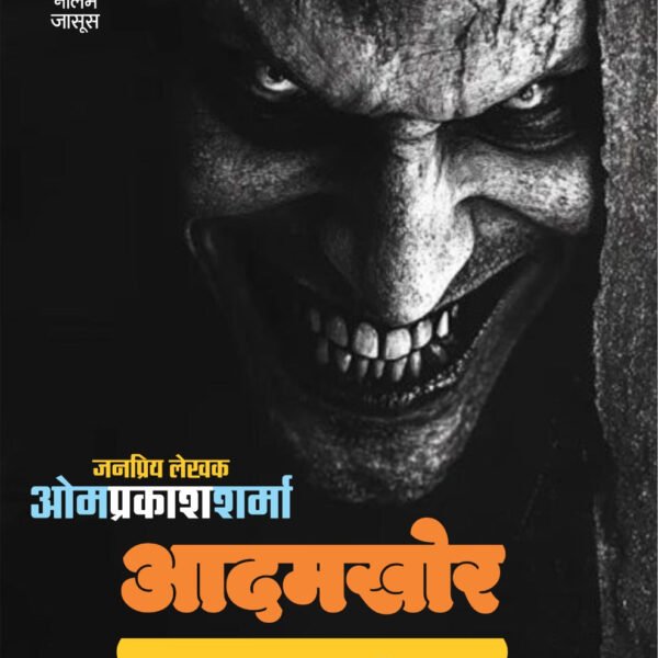 आदमखोर जानवर I AADAMKHOR JANWAR