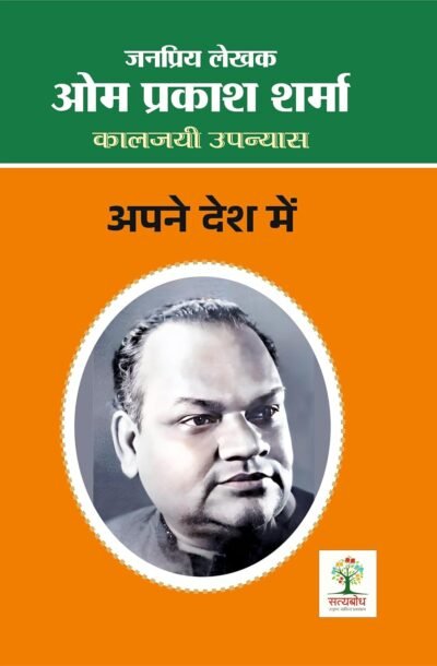 APNE_DESH_ME.jpg