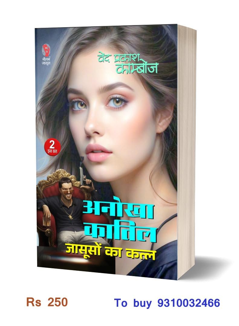 Anokha Katil, Jasooso Ka Katl | अनोखा कातिल, जासूसों का कत्ल (2 in 1)