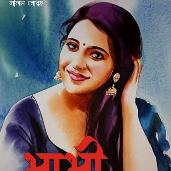 BHABHI / भाभी