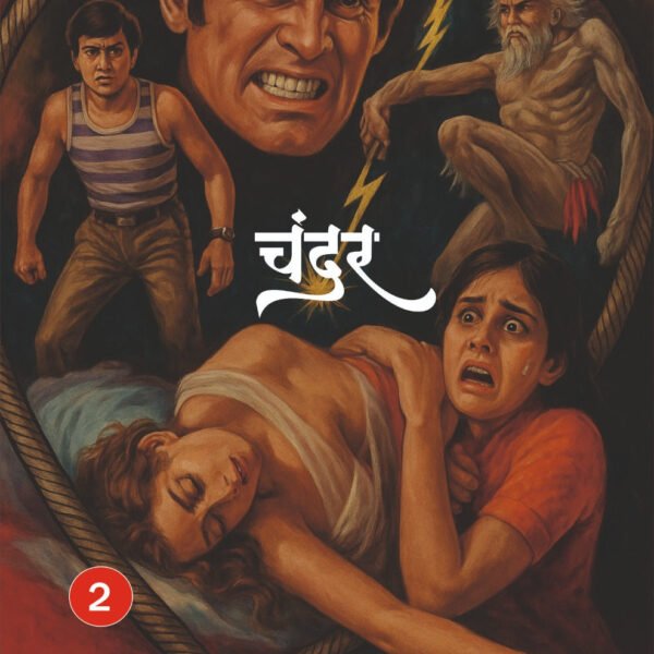 बिलजी का हंटर (भोला शंकर सीरीज) I BIJLI KA HUNTER (Bhola Shankar Series )