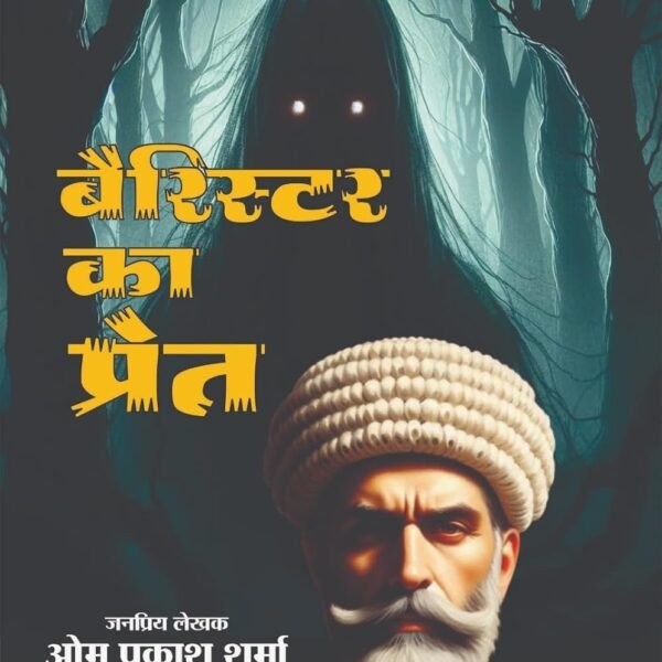 Barrister Ka Pret | बैरिस्टर का प्रेत