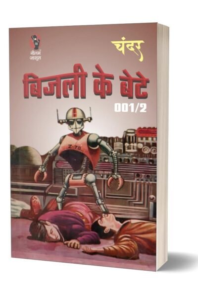 Bijli_Ke_Bete_aee204b8-ce11-4d27-91a5-ac435033f57c.jpg