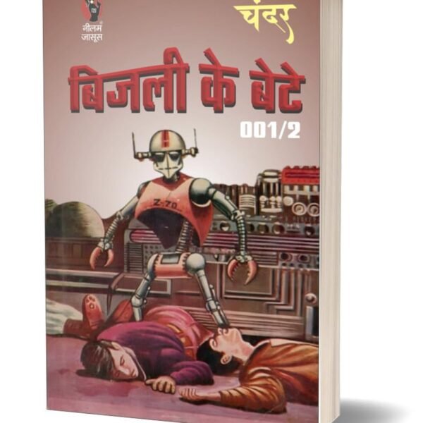 Bijli Ke Bete 001/2 | बिजली के बेटे 001/2