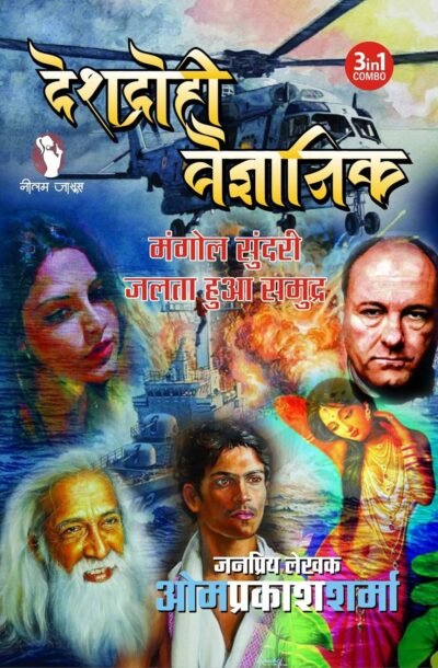 DESHDROHI_VAIGYANIK.jpg