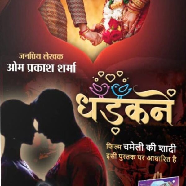Dhadkane / धड़कने