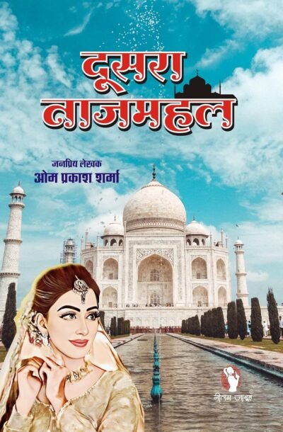 DUSRATAJMAHAL.jpg