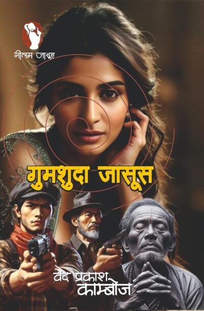 GUMSHUDA_JASOOS.jpg