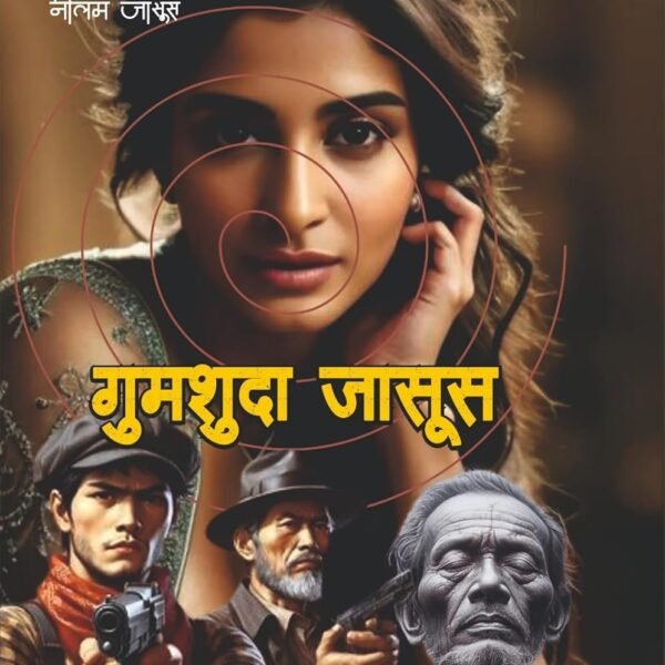 Gumshuda Jasoos | गुमशुदा जासूस