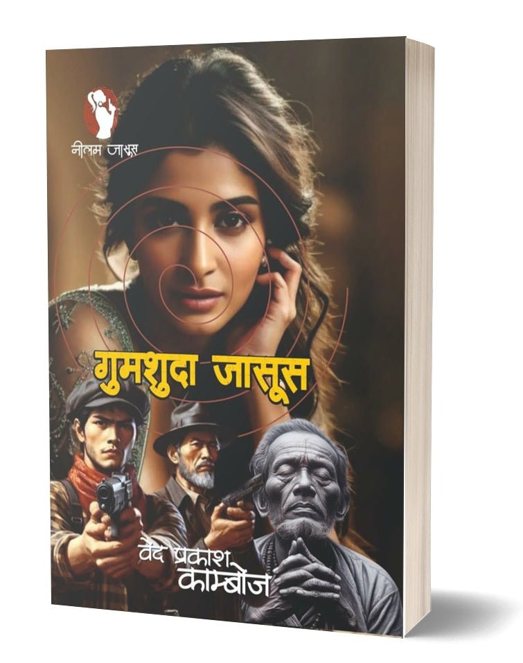 Gumshuda Jasoos | गुमशुदा जासूस