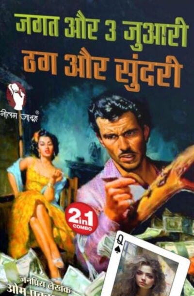 JAGAT_AUR_3_JUWARI_1.jpg