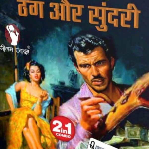 JAGAT AUR 3 JUWARI /  जगत और 3 जुआरी