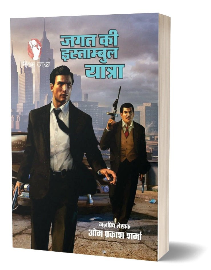 JAGAT KI ISTAMBUL YATRA / जगत की इस्तांबुल यात्रा