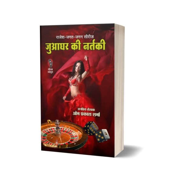 Juaghar Ki Nartaki | जुआघर की नर्तकी
