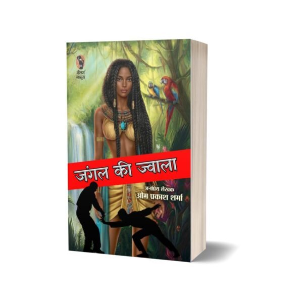 Jungle Ki Jwala | जंगल की ज्वाला