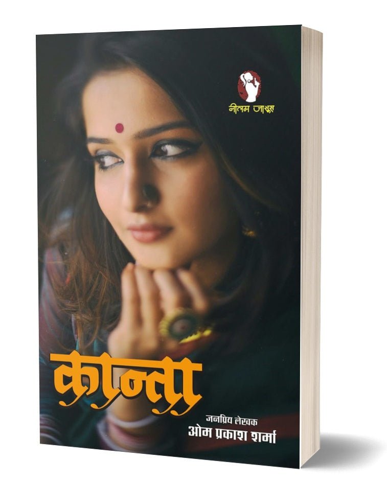 KANTA | कान्ता