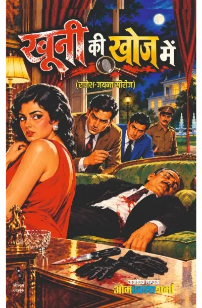 KHOONI KI KHOJ ME (1)
