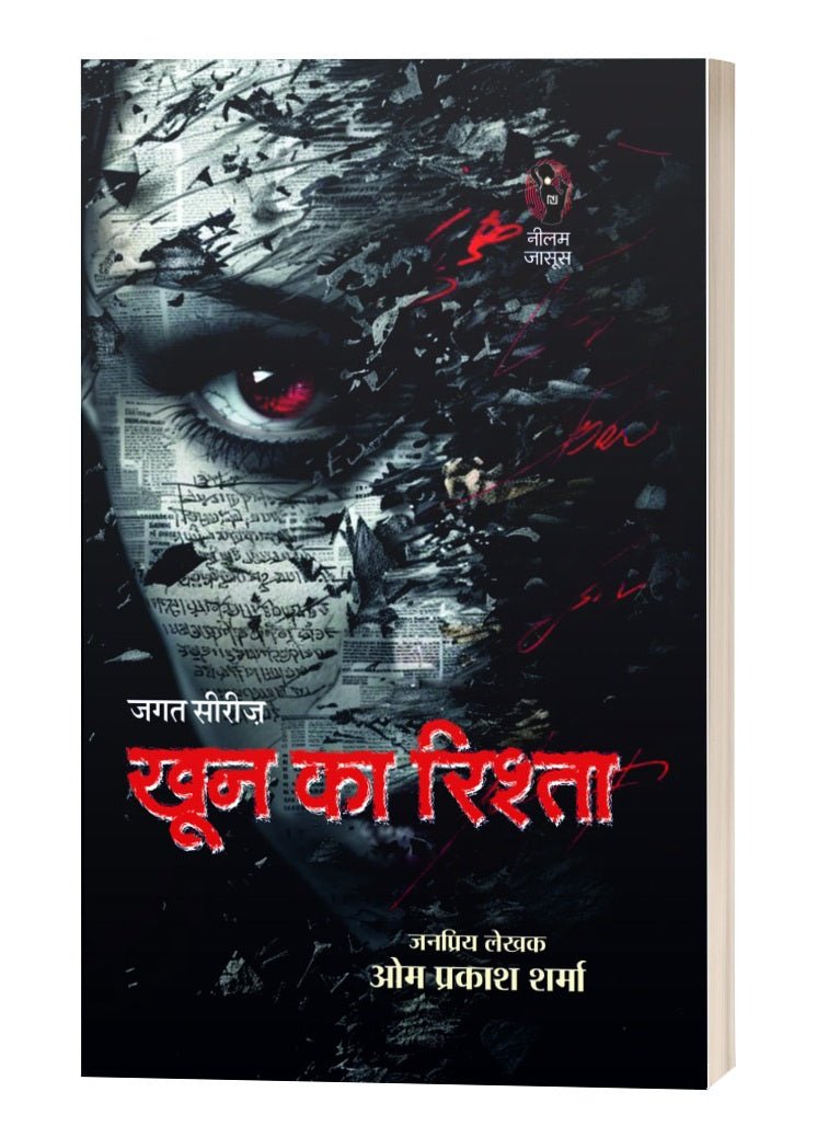KHOON KA RISHTA। खून का रिश्ता