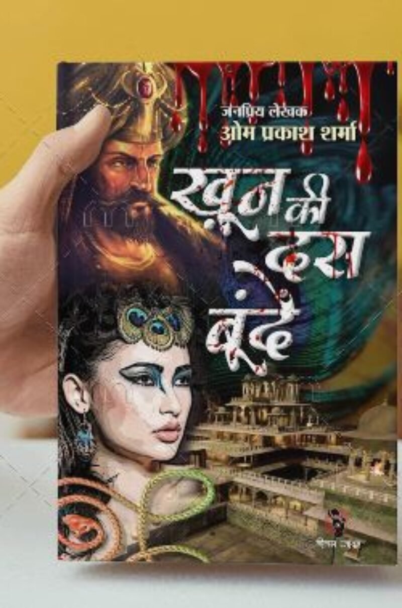 KHOON KI 10 BOONDE | खून की 10 बून्दें