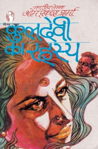 KULDEVI_KA_REHSYA.jpg
