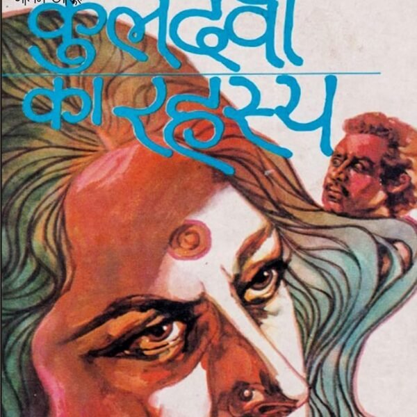 KULDEVI KA RAHASYA | कुलदेवी का रहस्य