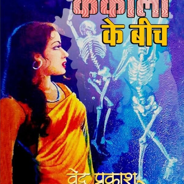 Kankalon Ke Beech / कंकलों के बीच
