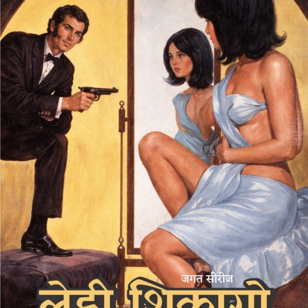 लेडी शिकागो I laidy Shikago