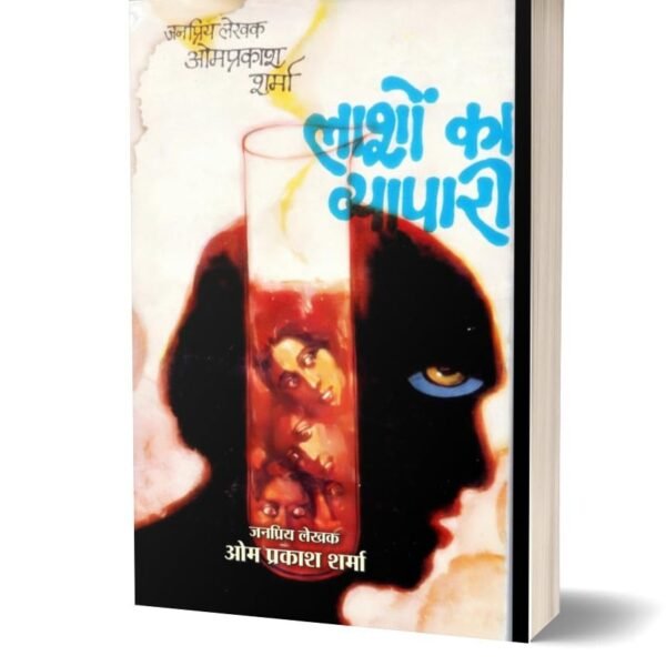 Lashon Ke Vayapari | लाशों के व्यापारी