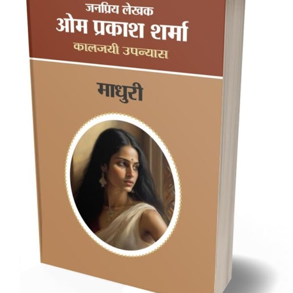 MADHURI | माधुरी