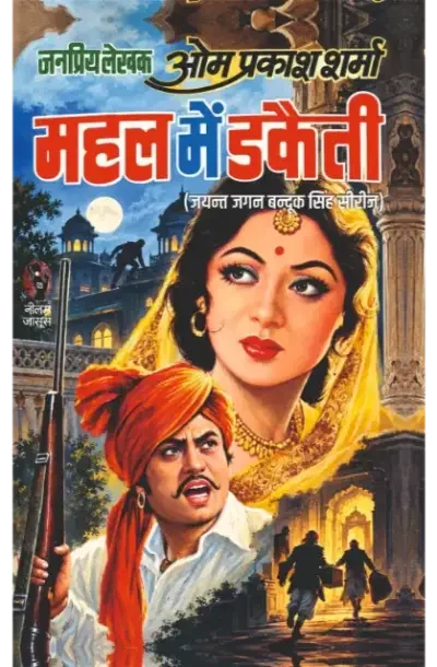 MAHAL ME DAKAITI (2)