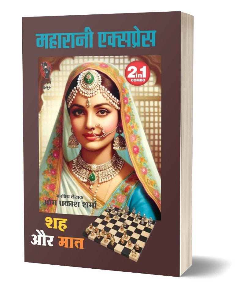 Maharani Express / Shah Aur Maat 2 in 1 | महारानी एक्सप्रेस / शह और मात
