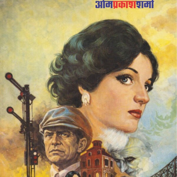 मैडम कलकत्ता I MAIDAM KALKATA