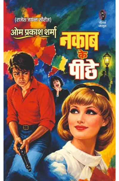 NAKAB KE PICHHE