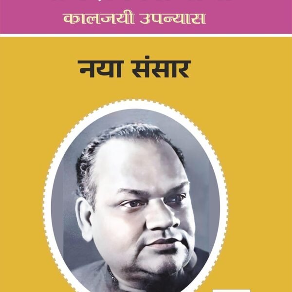 NAYA SANSAAR | नया संसार