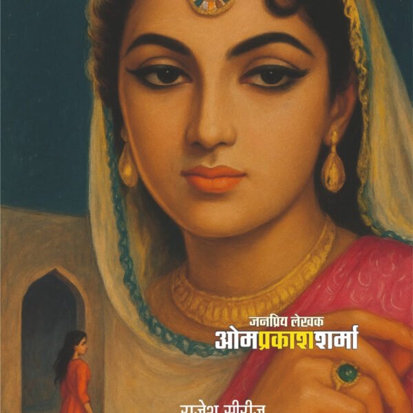 निषेध पथ I NISHEDH PATH