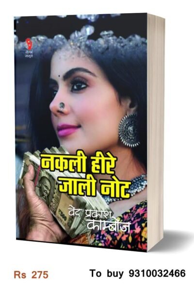Nakli_Heere_Jaali_Note.jpg