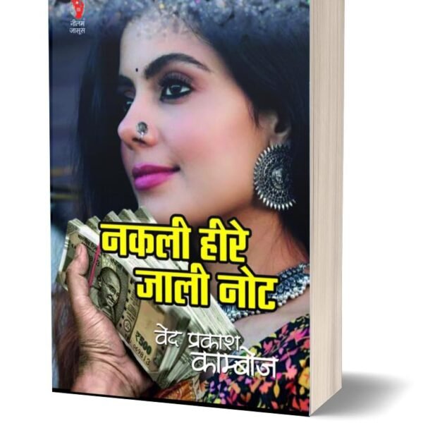 Nakli Heere Jaali Note / नकली हीरे जाली नोट