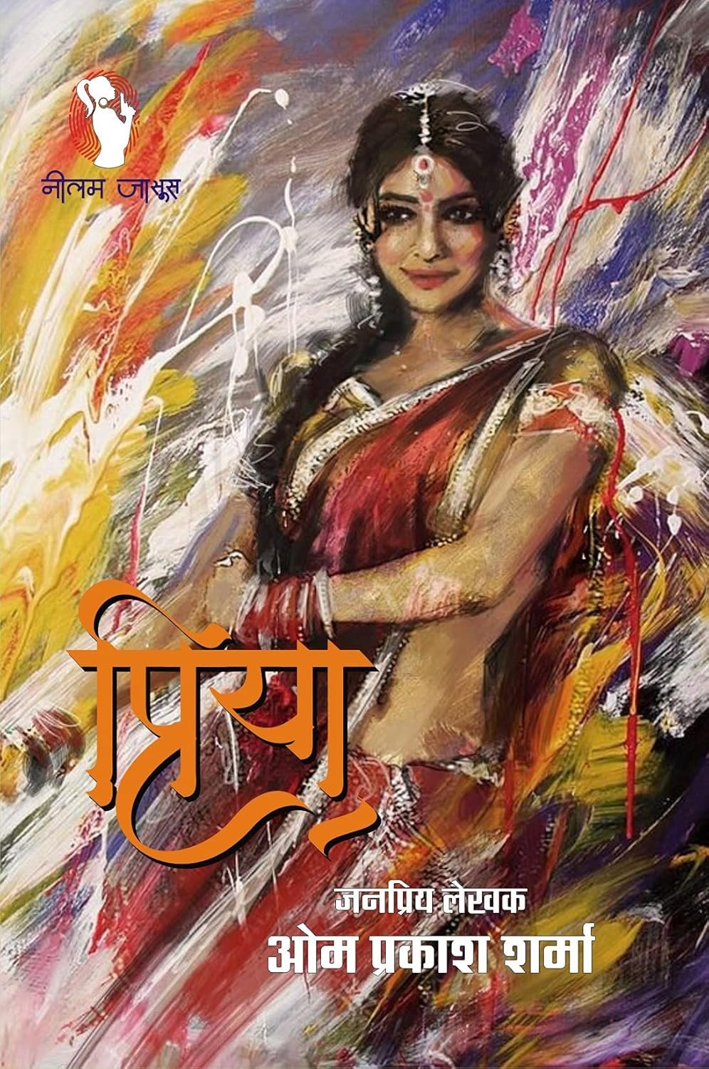 PRIYA / प्रिया