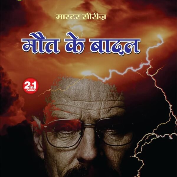 Prof Gagan | Maut Ke Baadal प्रोफेसर गगन | मौत के बादल