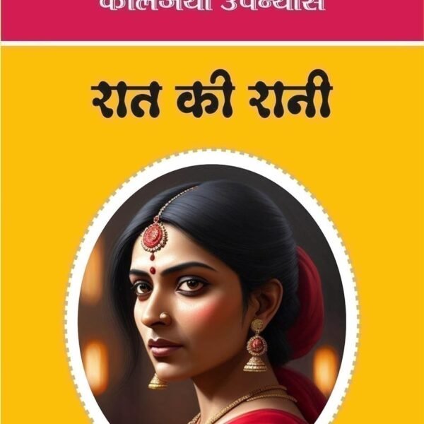 सेवासदन (मुंशी प्रेमचंद्र) I SEVASADAN (MUNSHI PREMCHANDRA)