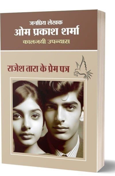 RAJESH_TARA_KE_PREM_PATRA_8793c4ee-cdc5-4318-ac2b-8f0534d7be40.jpg