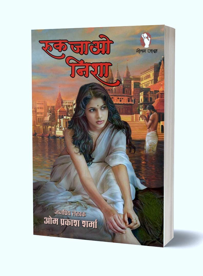 RUK JAO NISHA / रुक जाओ निशा