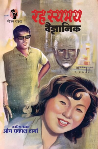 Rahasyamay_Vaigyanik.jpg